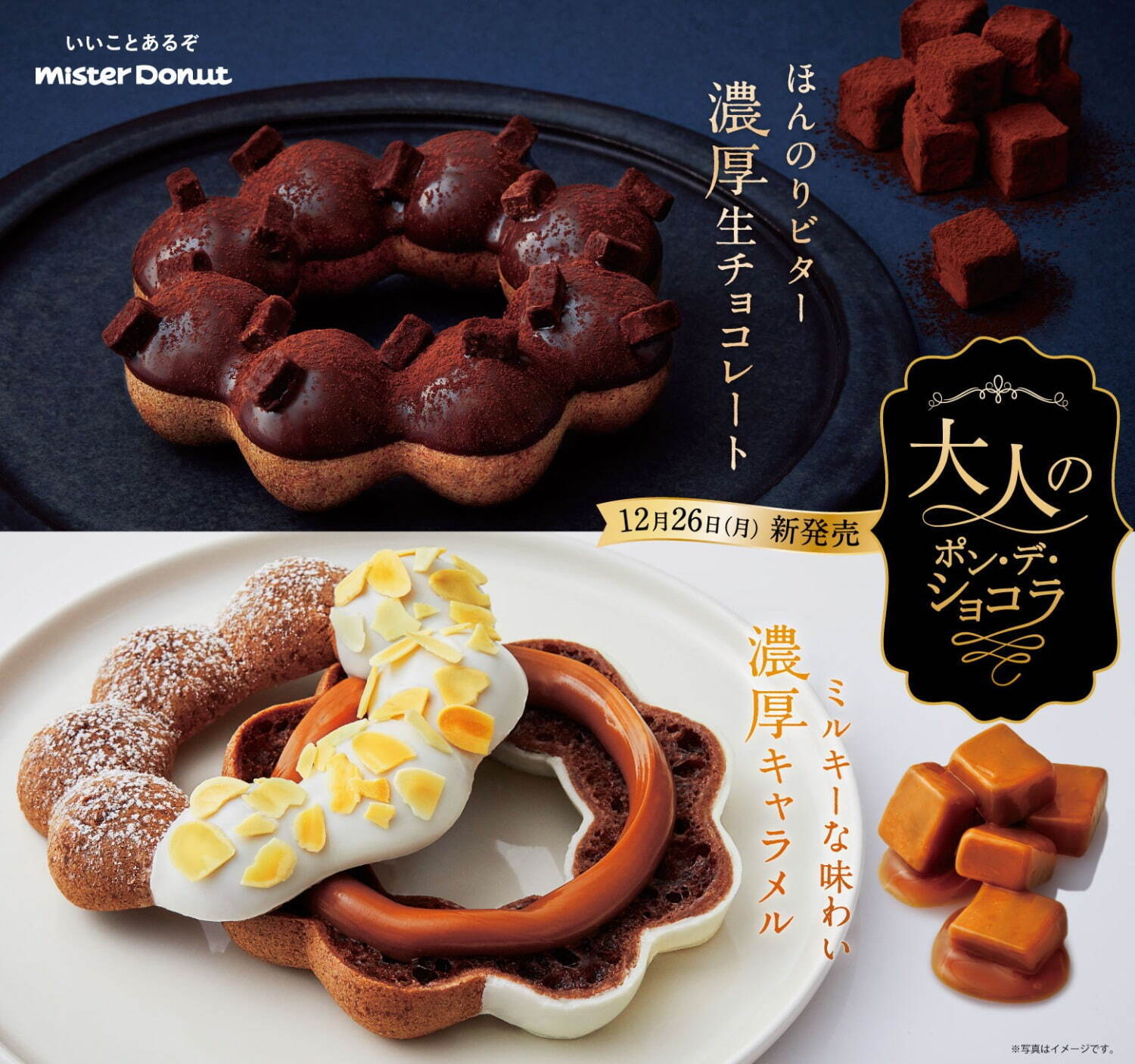 ミスタードーナツ(Mister Donut) 大人のポン・デ・ショコラ｜写真3
