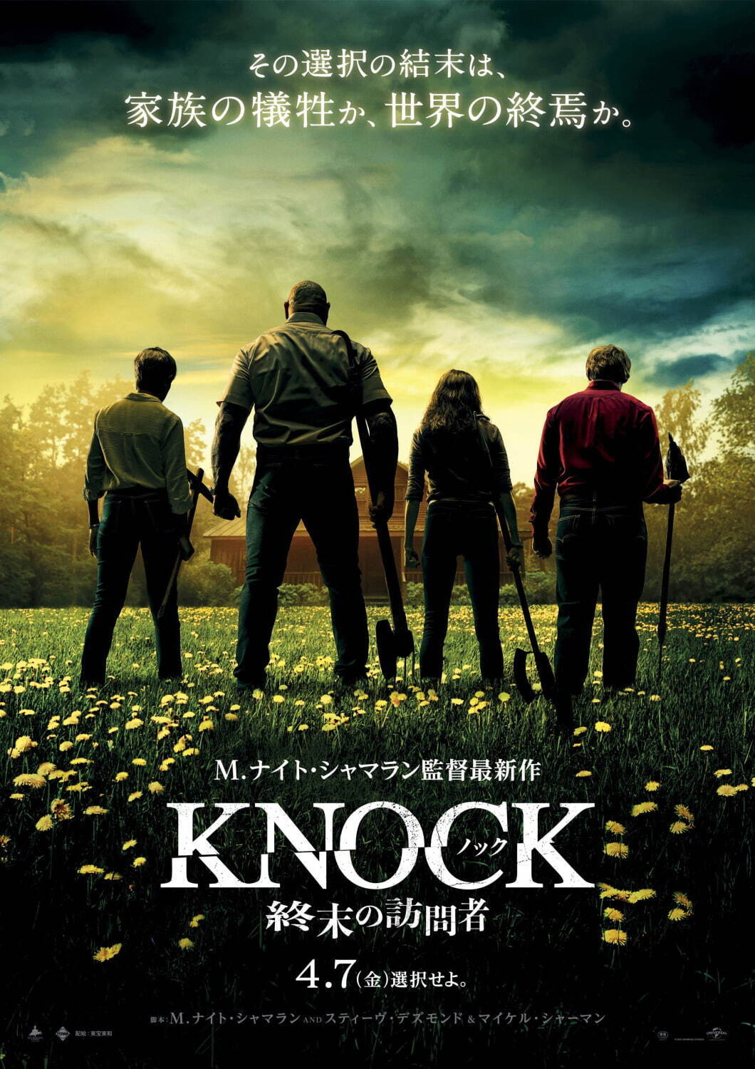 スリラー映画 ノック 終末の訪問者 M ナイト シャマラン最新作 究極の選択 を迫られる家族の物語 ファッションプレス