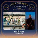 ラブ シュプリーム ジャズ フェスティバル 2023 秩父ミューズパーク｜写真23