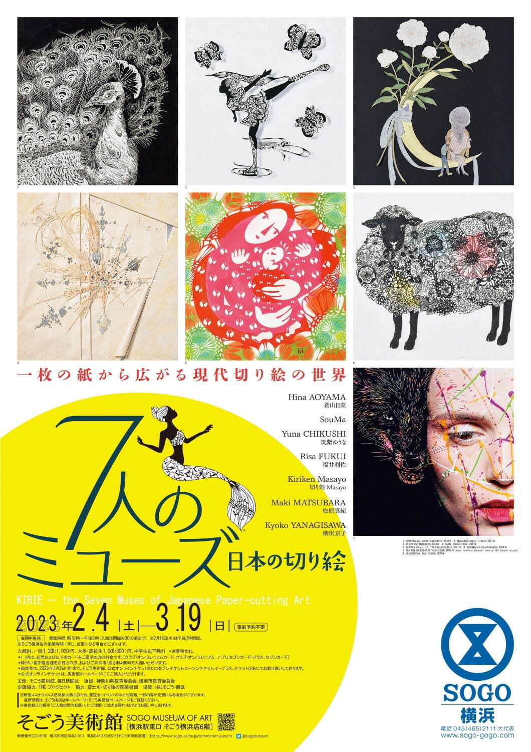 展覧会「日本の切り絵」そごう美術館で - 女性切り絵作家7人の作品約100点を展示｜写真10