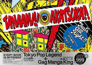 田名網敬一の個展が渋谷パルコで 赤塚不二夫 天才バカボン の原画をモチーフにしたコラボ作品など ファッションプレス 田名網敬一の個展が渋谷パルコで 赤塚不二夫 天才バカボン の原画をモチーフにしたコラボ作品など ファッションプレス