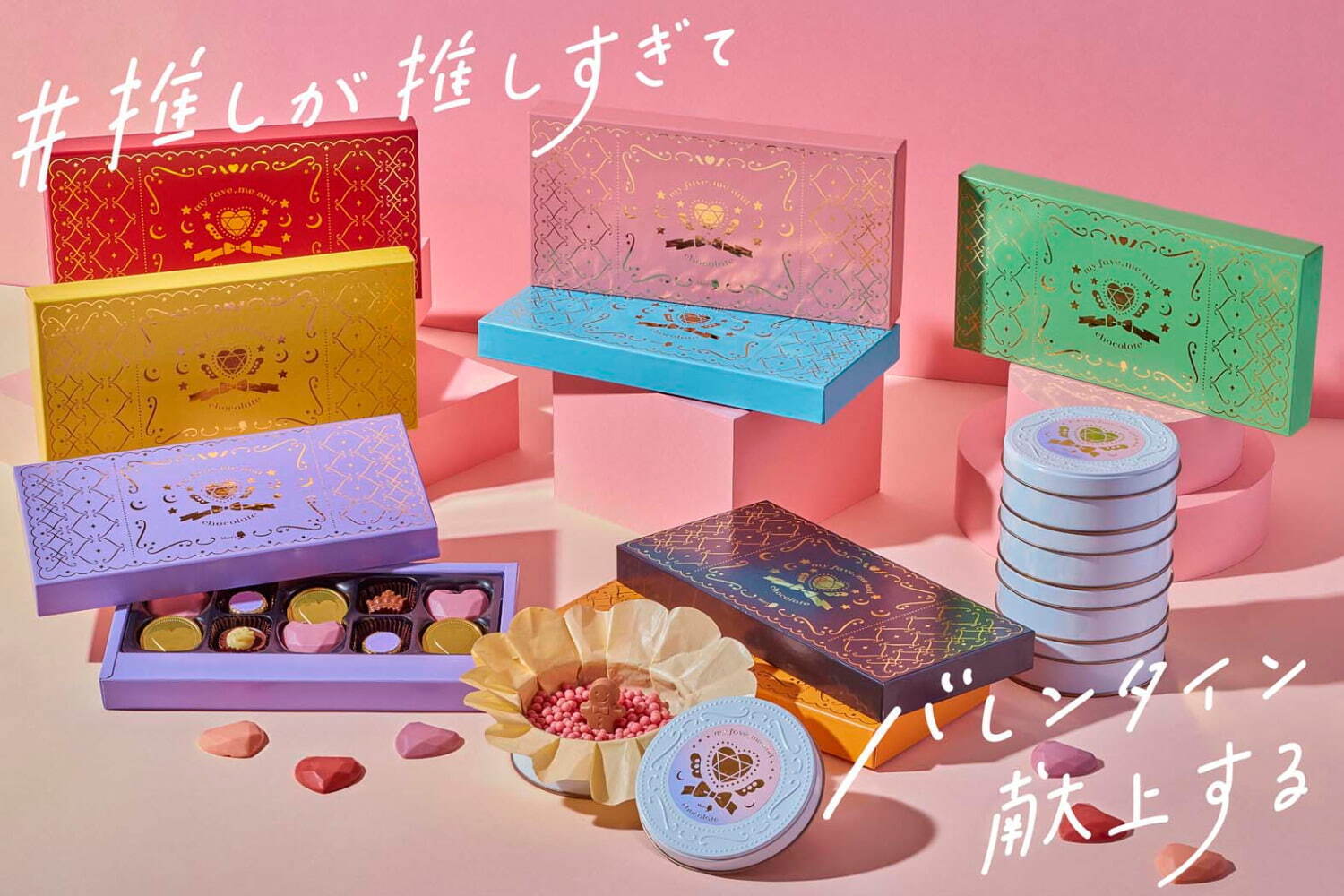 メリーチョコレート(Mary's Chocolate) 推しと、私と、チョコレート。｜写真4