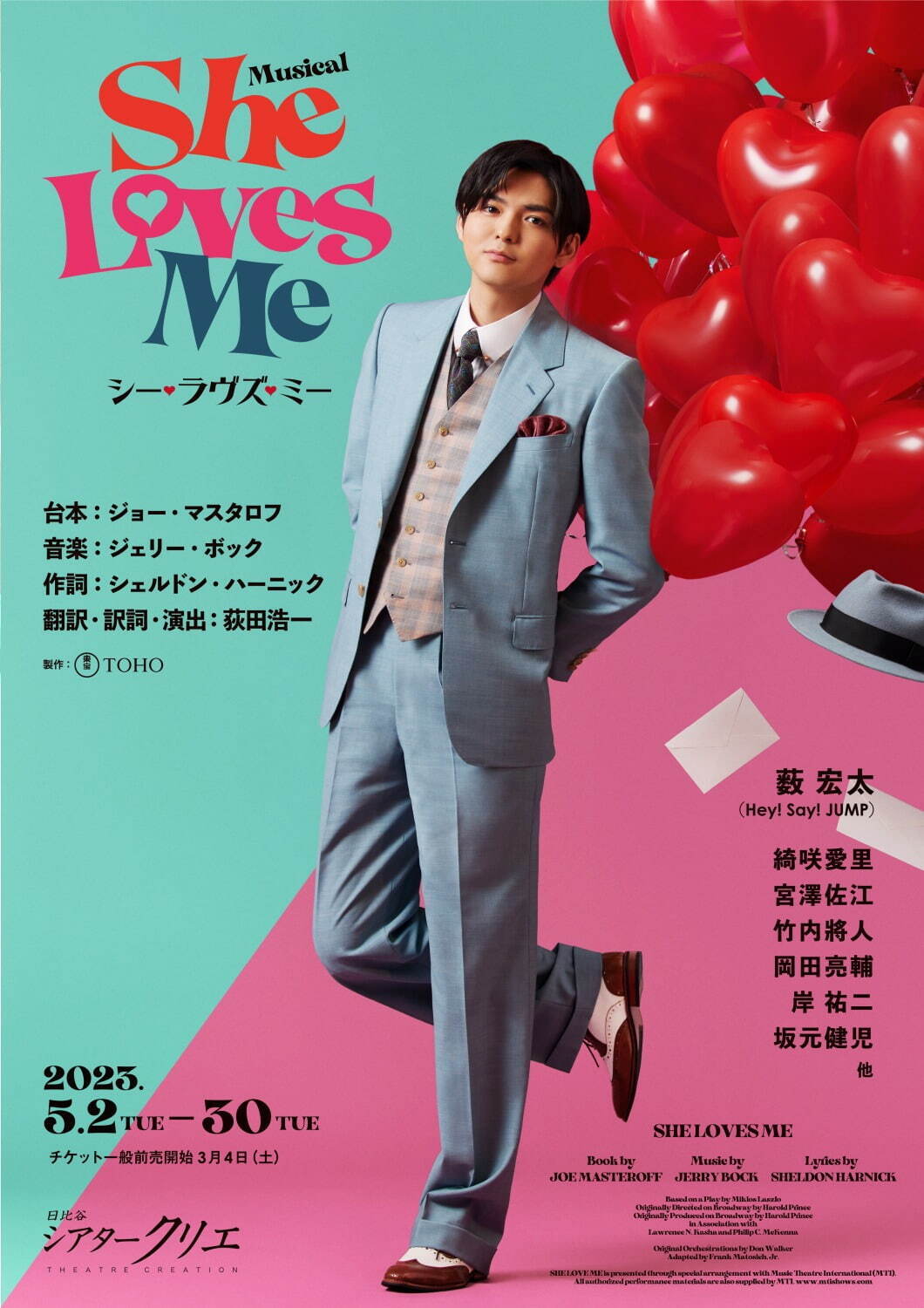 Hey! Say! JUMP薮宏太主演ミュージカル『シー・ラヴズ・ミー