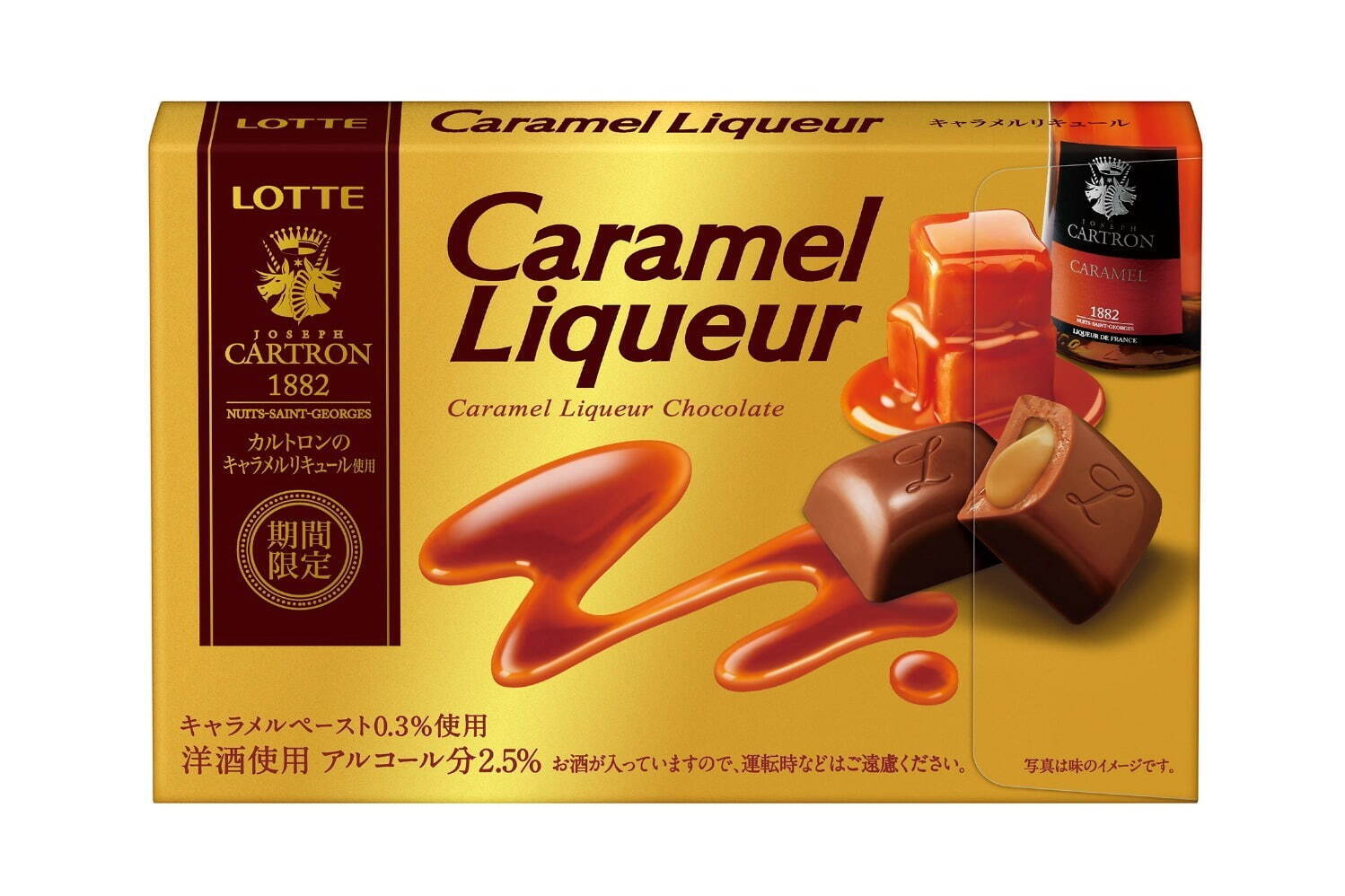 ロッテの人気洋酒チョコに新作「キャラメルリキュール」仏