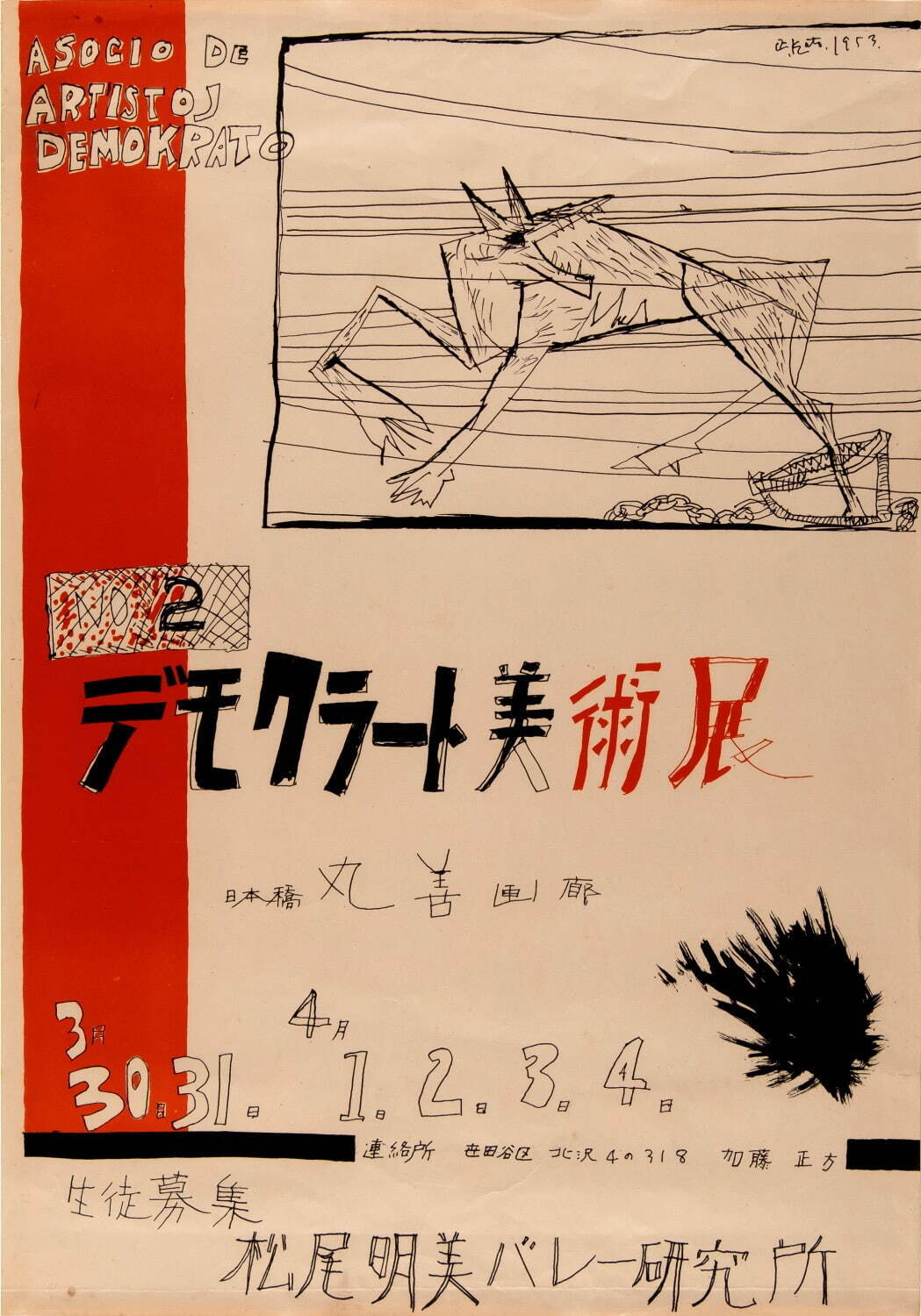 池田満寿夫。書類色々 美術展 チラシ 招待券 コピー書類 写真 他