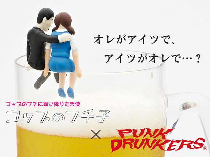 ガチャガチャで人気「コップのフチ子」がデンジャラスな雰囲気に！PUNK DRUNKERSとコラボ | 写真