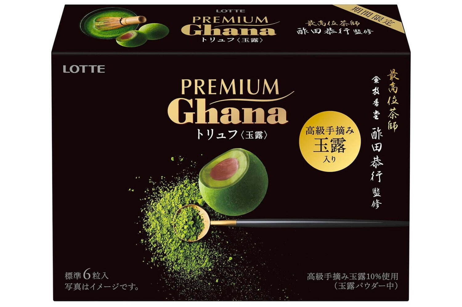 「プレミアムガーナ」