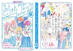 イラストレーター 刺繍作家による 色ちゃんコミック展 が原宿のrocketで開催 ファッションプレス イラストレーター 刺繍作家による 色ちゃんコミック展 が原宿のrocketで開催 ファッションプレス