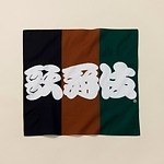 ビームス ジャパン(BEAMS JAPAN) 松竹｜写真3