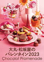 大丸・松坂屋のバレンタイン2023、ピエール マルコリーニのハートショコラ＆もちもちカヌレ｜写真9