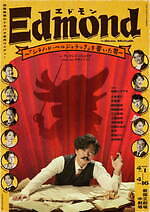 舞台『エドモン』加藤シゲアキがスランプ中の“書けない”劇作家に、東京＆大阪で日本初演｜写真2