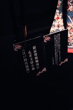 アートアクアリウム最新作も登場「江戸桜ルネッサンス＆夜桜うたげ」日本橋に美しいアートな花見の世界｜写真10