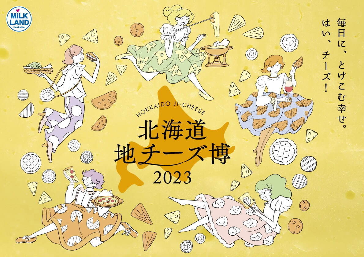 「北海道地チーズ博 2023」渋谷ヒカリエに約300種が集結、食べ比べや直売コーナーも｜写真15