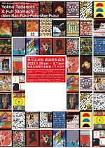 展覧会「横尾忠則展 満満腹腹満腹」横尾忠則現代美術館で、過去開催約30本の展覧会を振り返る｜写真8