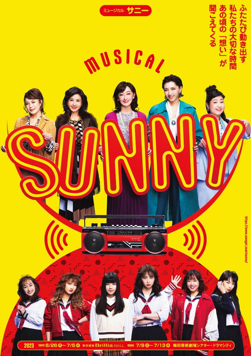 ミュージカル『SUNNY』ヒット映画を東京＆大阪で舞台化、80年代J-POPSを使用｜写真1