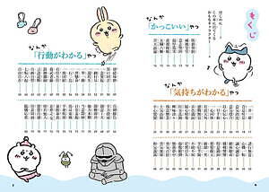 書籍『ちいかわ四字熟語』ちいかわ作品のコマを四字熟語で紹介？！楽しく学ぶ全112ワード｜写真4