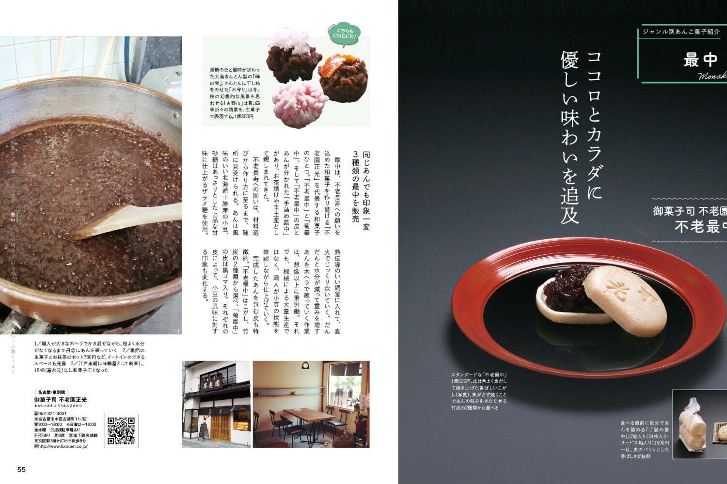 本屋(書店)｜書籍『あんこの本』東海の“あんこ”の魅力にフィーチャー、たい焼き・羊羹など最新スイーツも