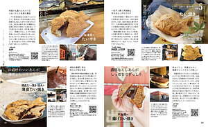 書籍『あんこの本』東海の“あんこ”の魅力にフィーチャー、たい焼き・羊羹など最新スイーツも｜写真6