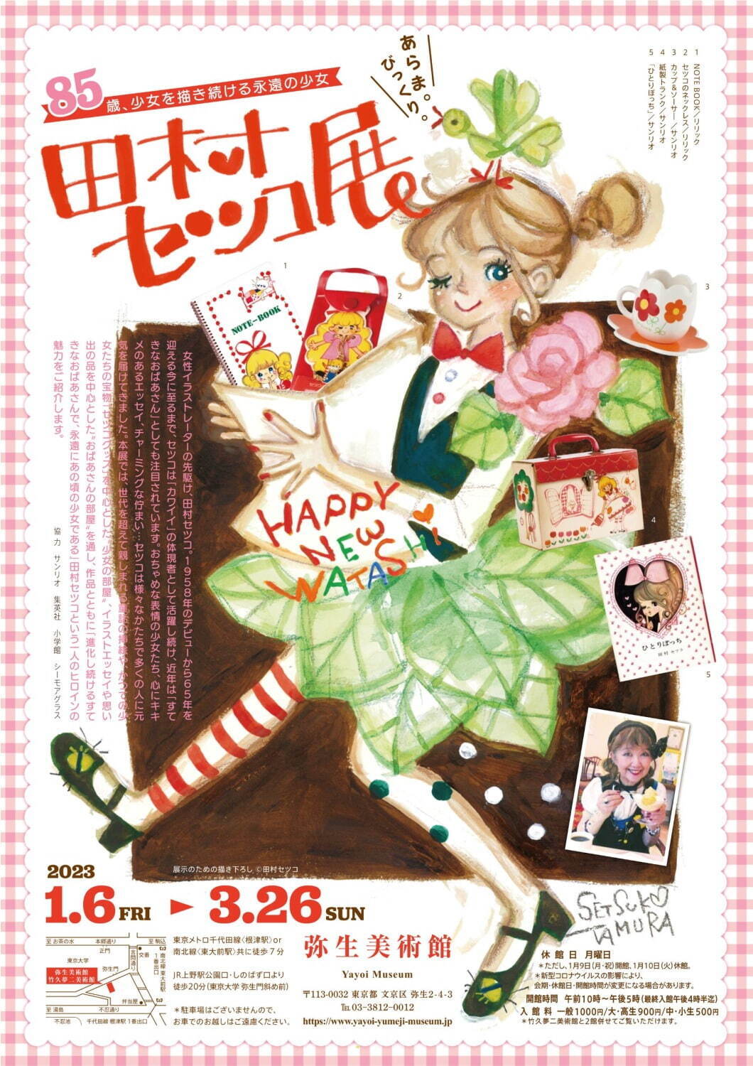 イラストレーター田村セツコの展覧会が東京・弥生美術館で、童話挿絵やイラスト原画約200点展示｜写真15