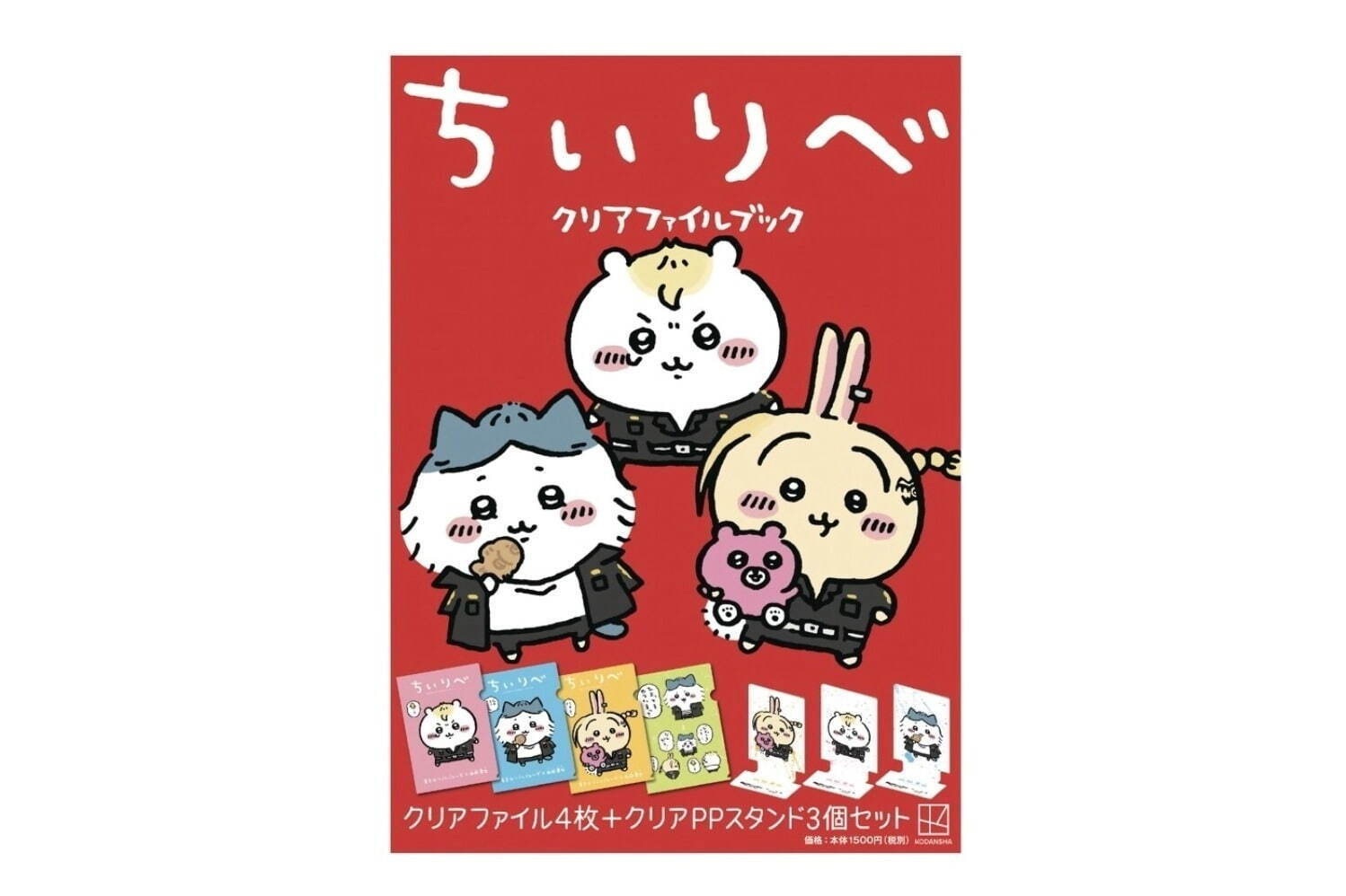 ちいかわ×『東京リベンジャーズ』のクリアファイルブック、特攻服姿の