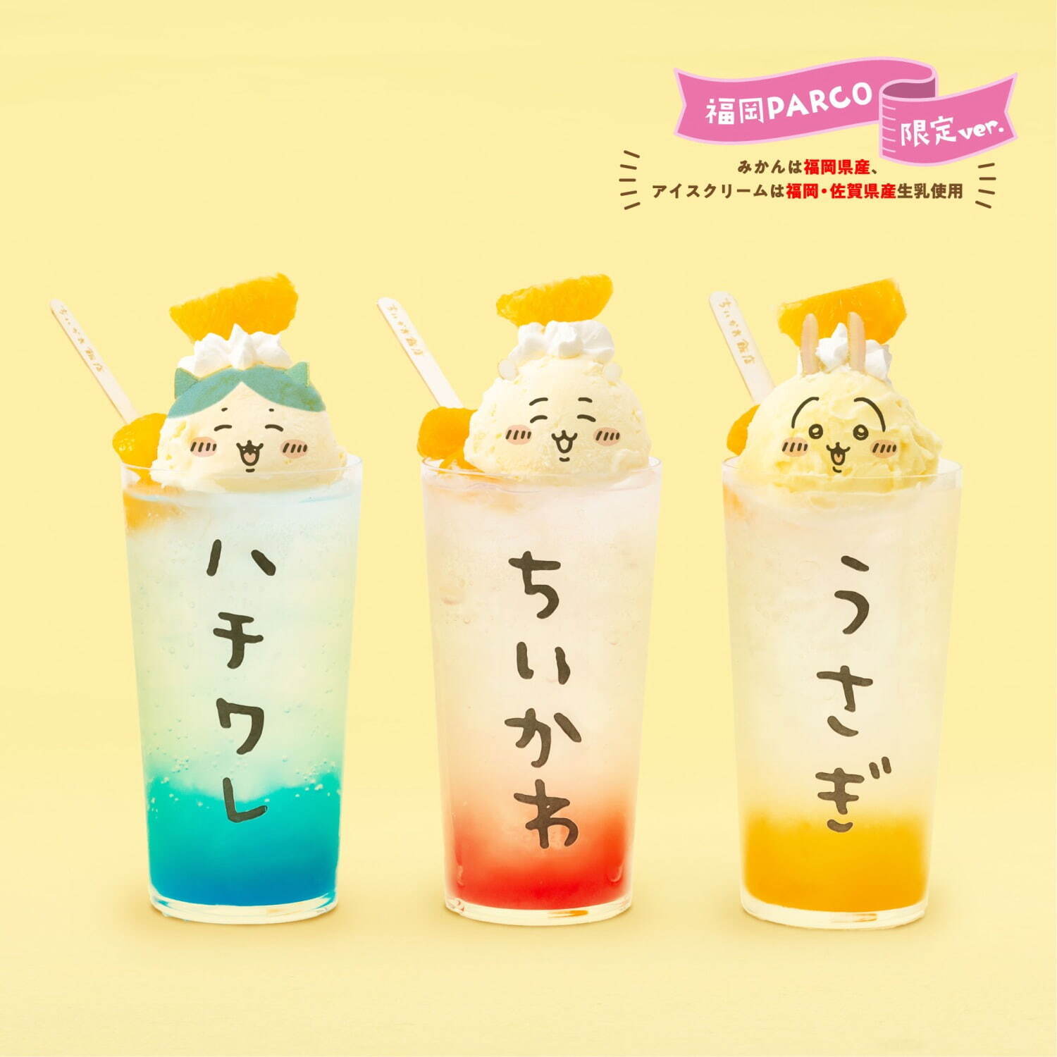 あたりくじ付き推しクリームソーダ 各1,210円
※福岡パルコ限定バージョン