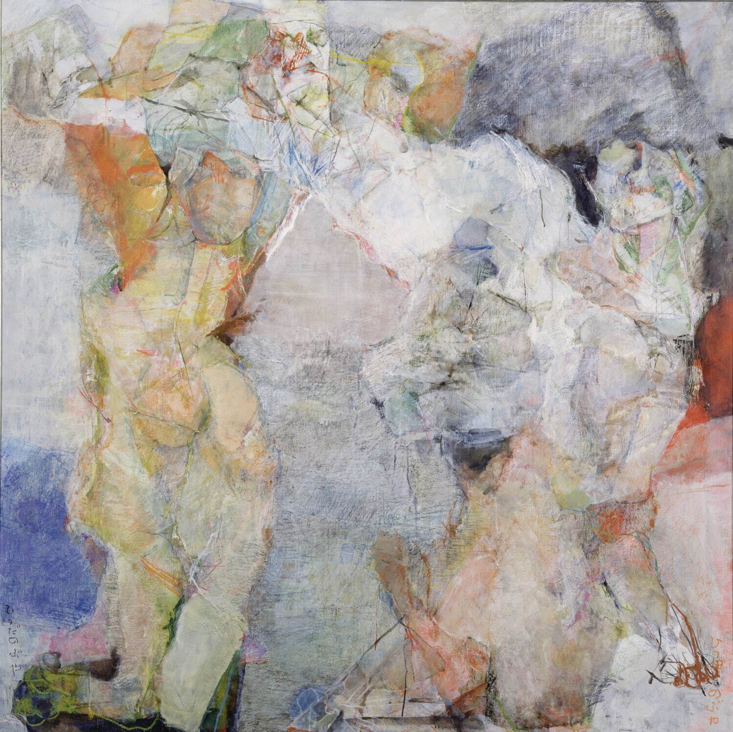 櫃田伸也 《ひとたち》  1964年 東京藝術大学蔵