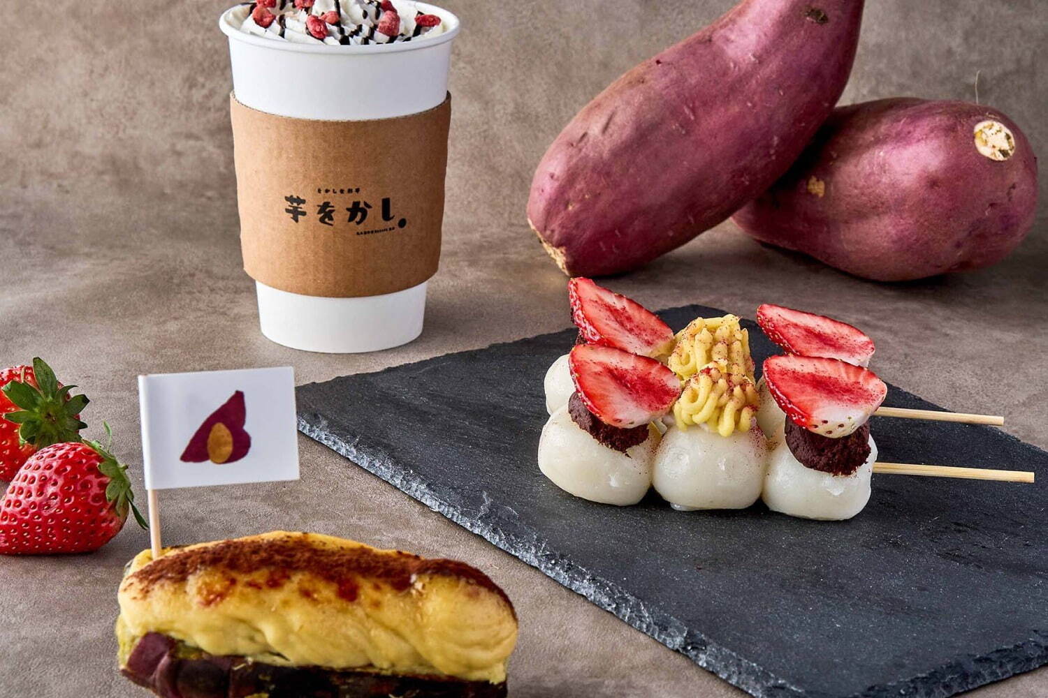 「をかしなお芋 芋をかし 下北沢」