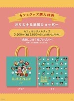 ディズニー「ミッキー＆フレンズ」カフェが東京・大阪・名古屋で、“レトロ喫茶”メニュー＆限定グッズ｜写真25