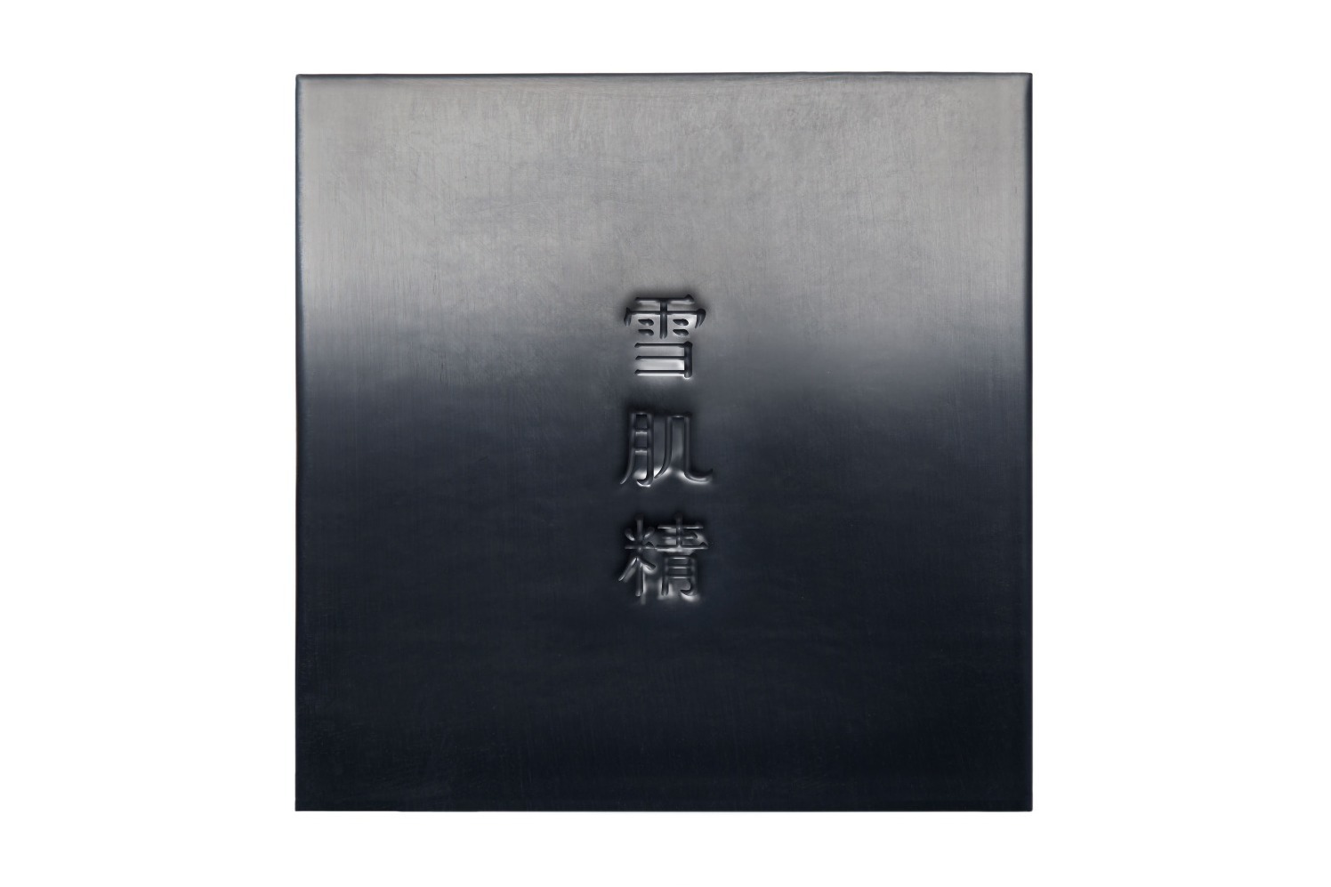 石鹸｜雪肌精23年夏スキンケア - “和漢植物エキス”たっぷりの美容石けん、さっぱりキメ細かい肌に