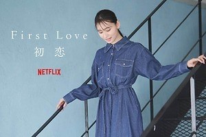 ドラマ『First Love 初恋』×グリーン パークス、“作中シーン”着想のワンピースやロンT