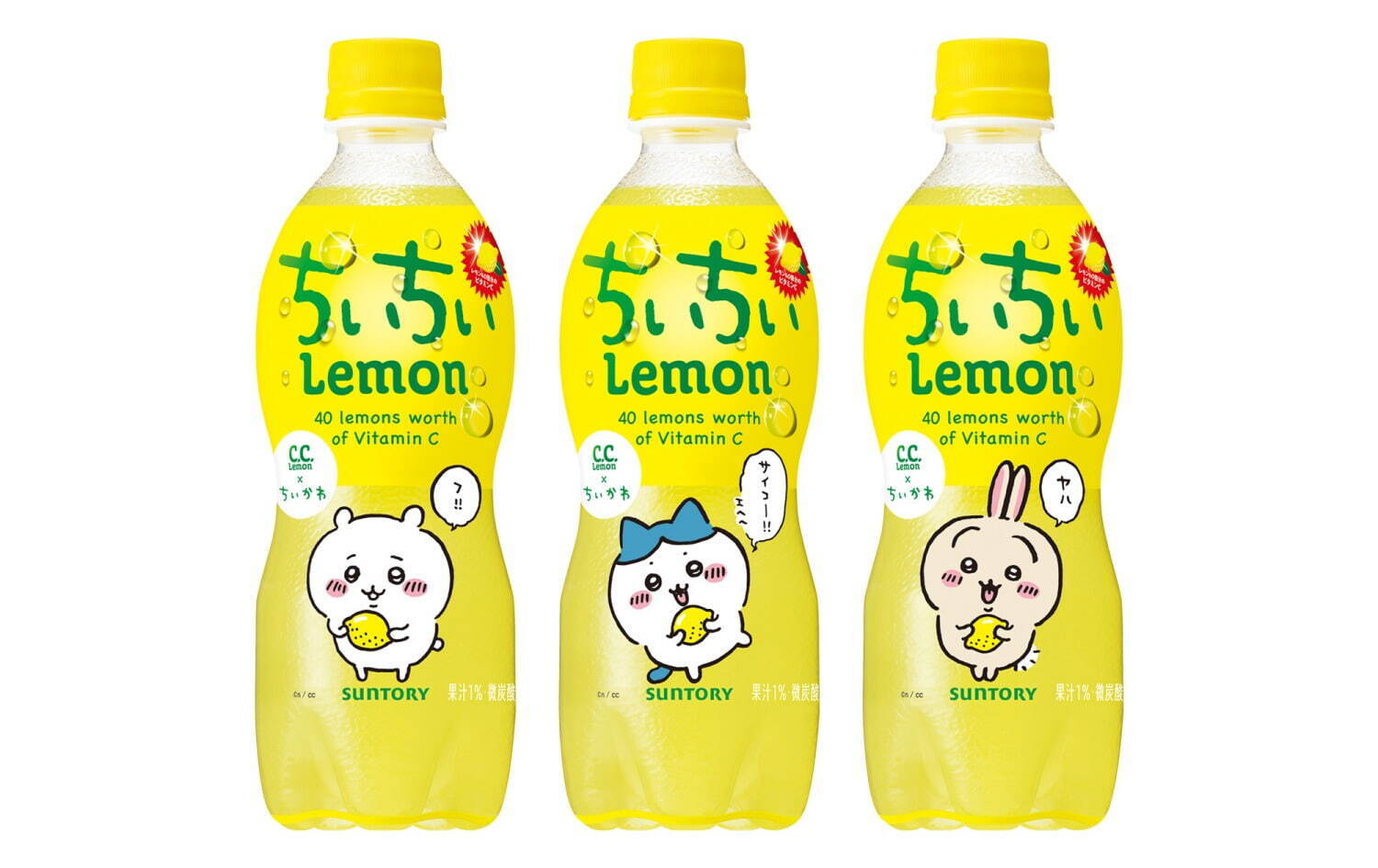 C.C.レモン ちいかわデザインラベル 500mlペットボトル 各172円