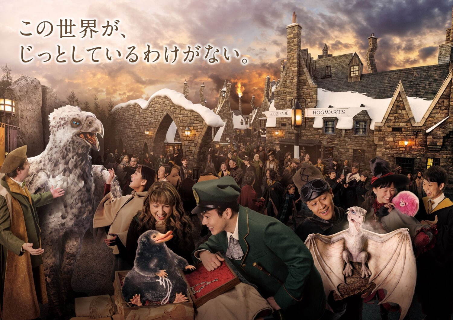 USJ「ウィザーディング・ワールド・オブ・ハリー・ポッター」に“魔法生物”と触れ合う新コンテンツ｜写真1