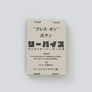 リーバイス ビンテージ クロージング限定“カタカナ”ジーンズ「501