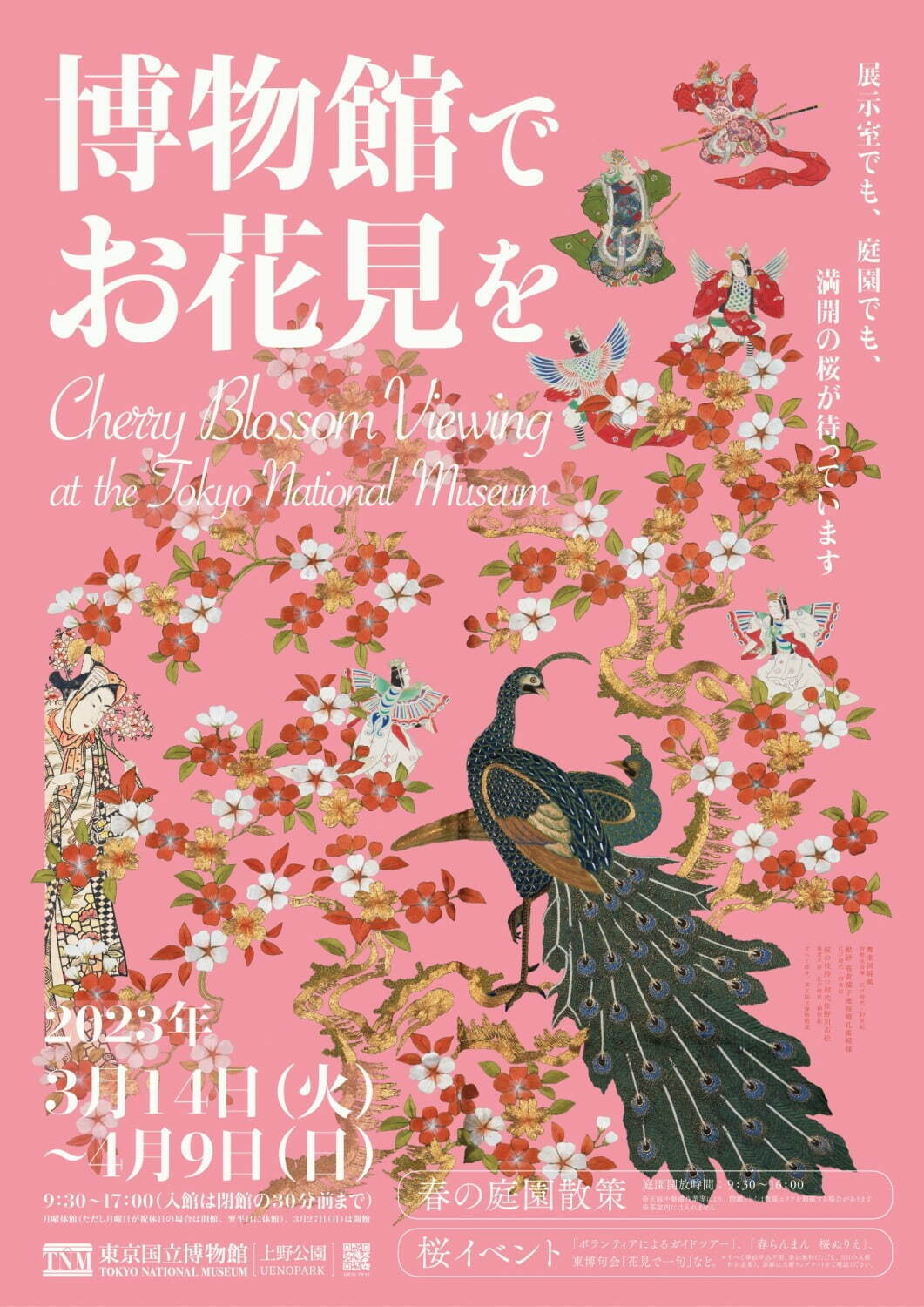 東京国立博物館「博物館でお花見を」“桜”モチーフの絵画や工芸品、きものなど展示 - 庭園で桜も｜写真10