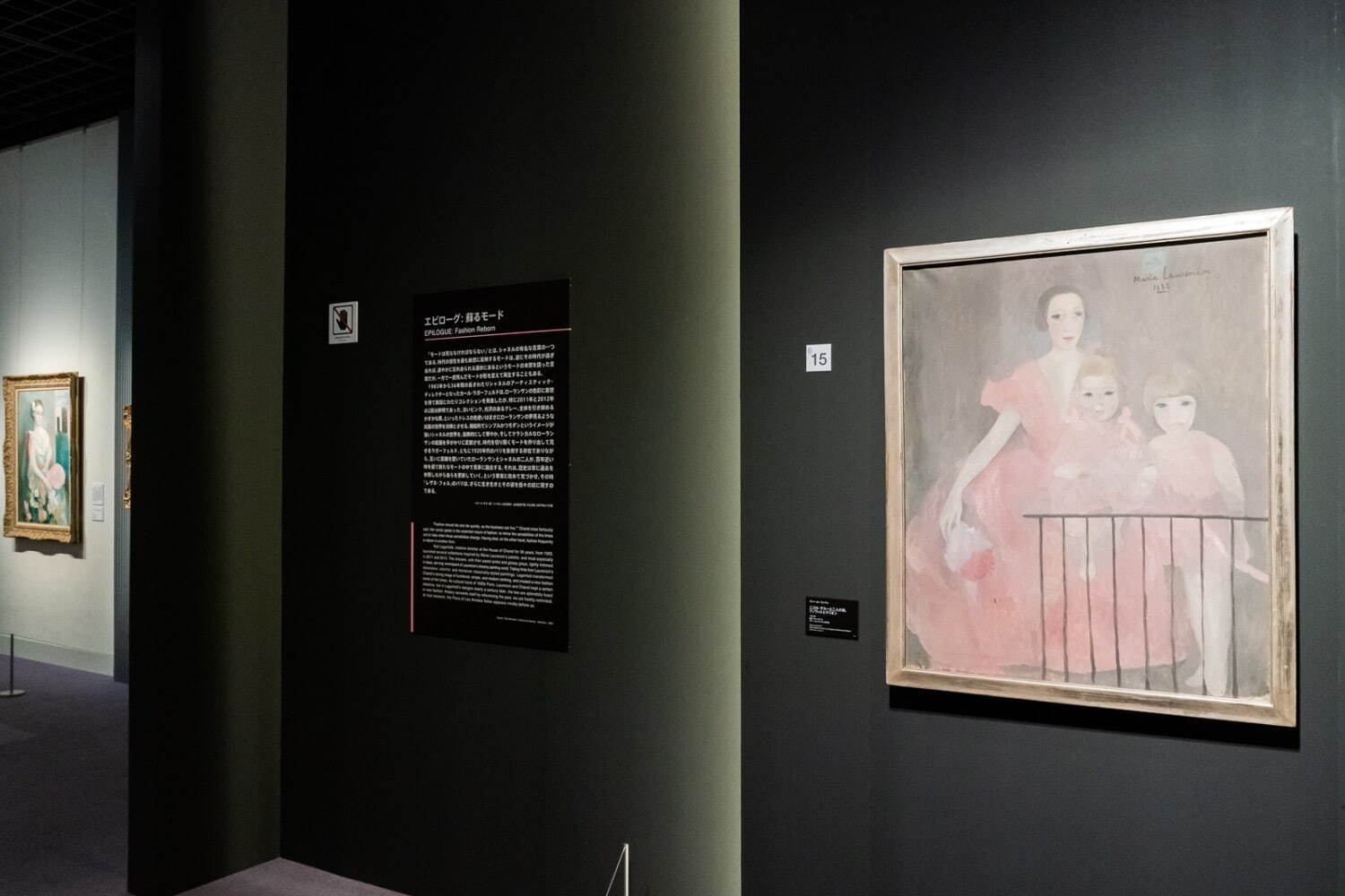 「マリー・ローランサンとモード」東京会場をレポート