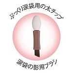 キャンメイク23年春コスメ“ぷっくりアイ”叶える涙袋用アイパレ、涙袋カラー3色＆影カラー入り｜写真8