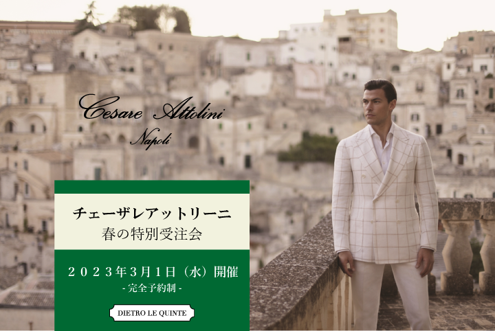 Cesare Attolini 春の特別受注会