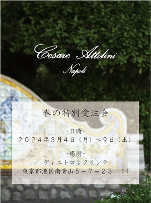 Cesare Attolini 春の特別受注会