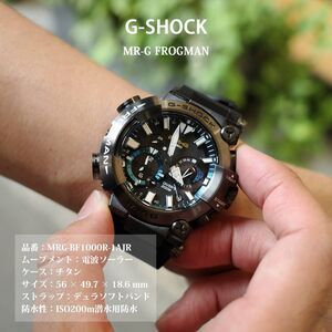 G-SHOCK MR-G FROGMAN
